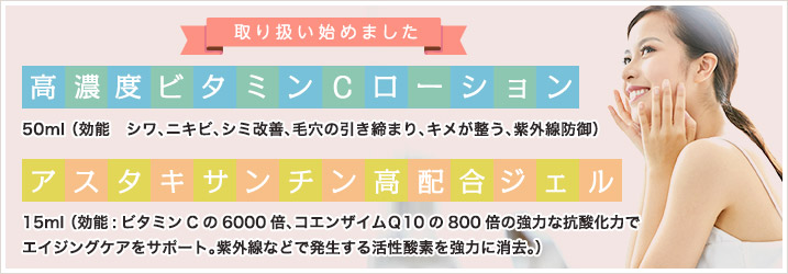 取り扱い始めました